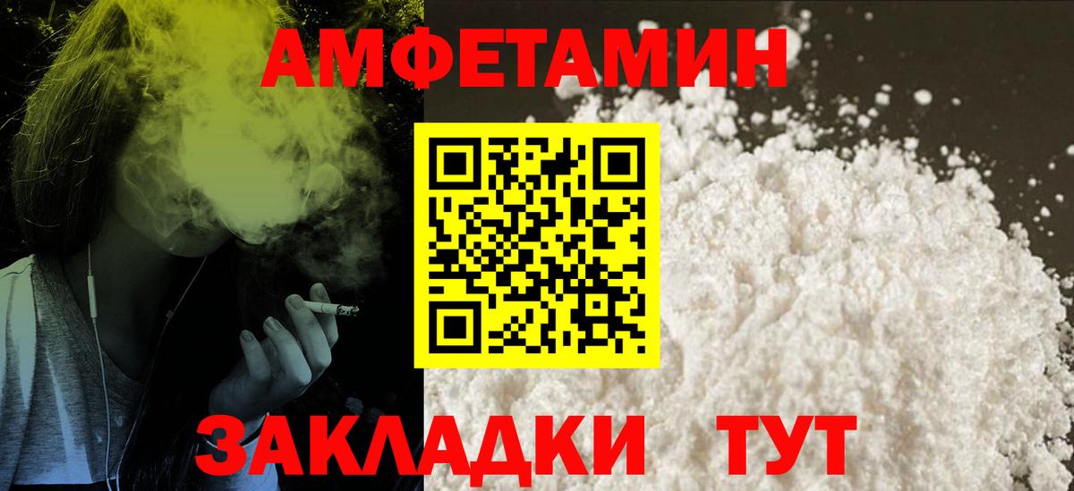 АМФЕТАМИН Розовый  Вход с VPN  Чусовой 