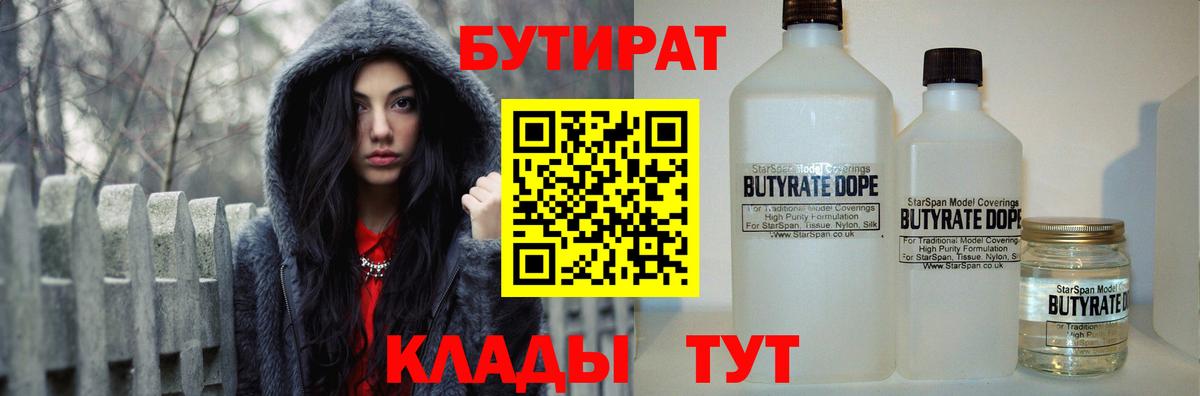 БУТИРАТ буратино Чусовой