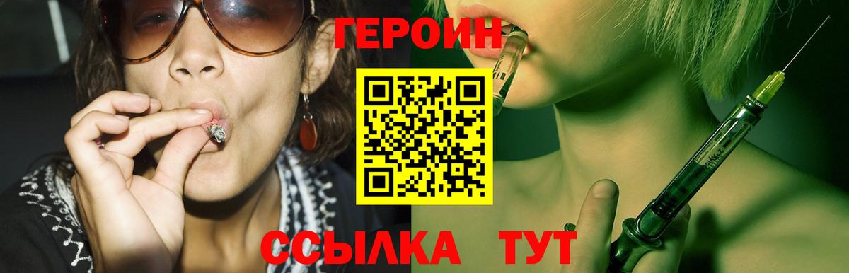 Героин хмурый Чусовой