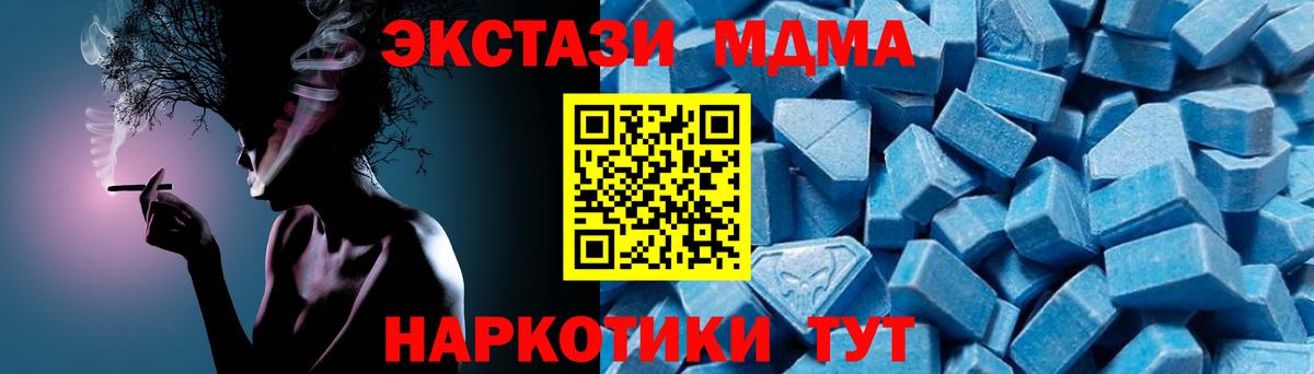 МДМА молли  МДМА  Чусовой  MDMA кристаллы  Вход с VPN 