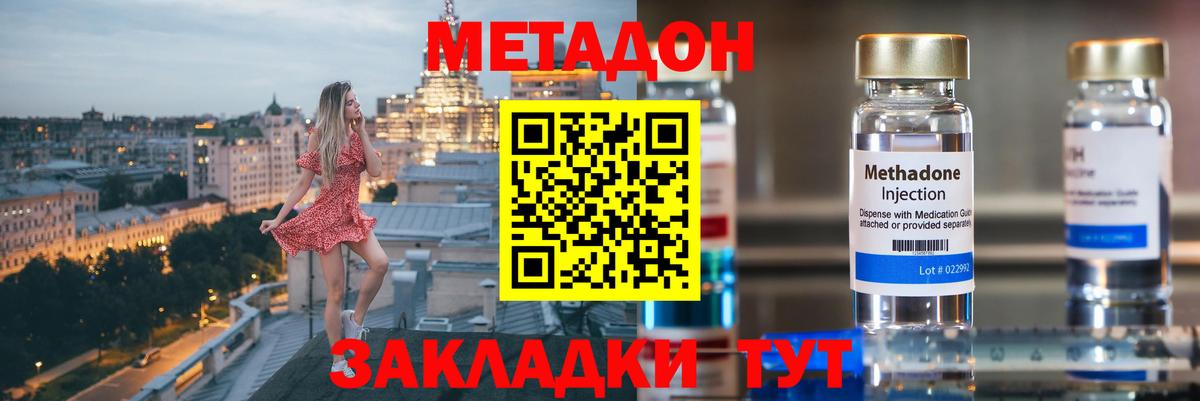 МЕТАДОН methadone  Метадон кристалл  Чусовой  Вход с VPN 