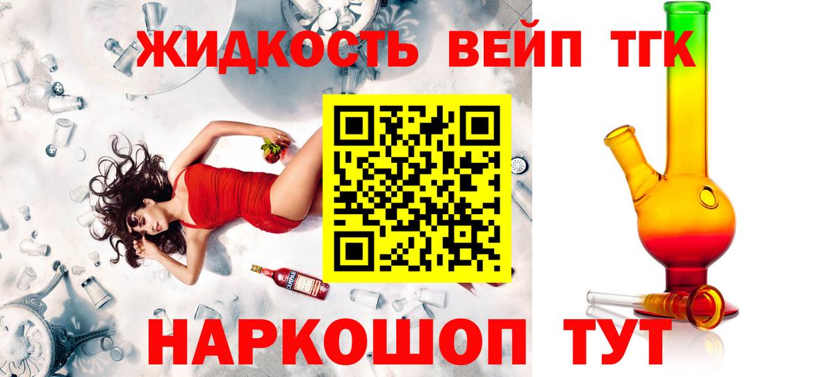 ТГК вейп с тгк  купить  цена  Чусовой  Дистиллят ТГК вейп  Вход с VPN 